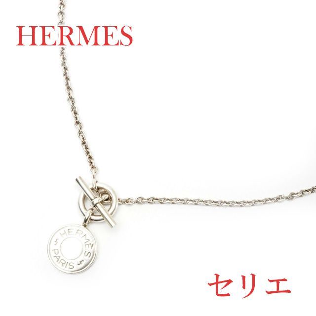 HERMES Amulette Clou de Selle ネックレス シルバー