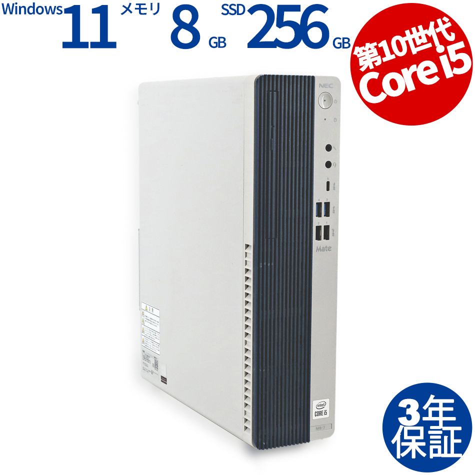 3年保証 NEC MATE MKM31|B-7 SSD256GB メモリ8GB Core i5 Windows 11 Pro パソコン デスクトップ パソコン PC