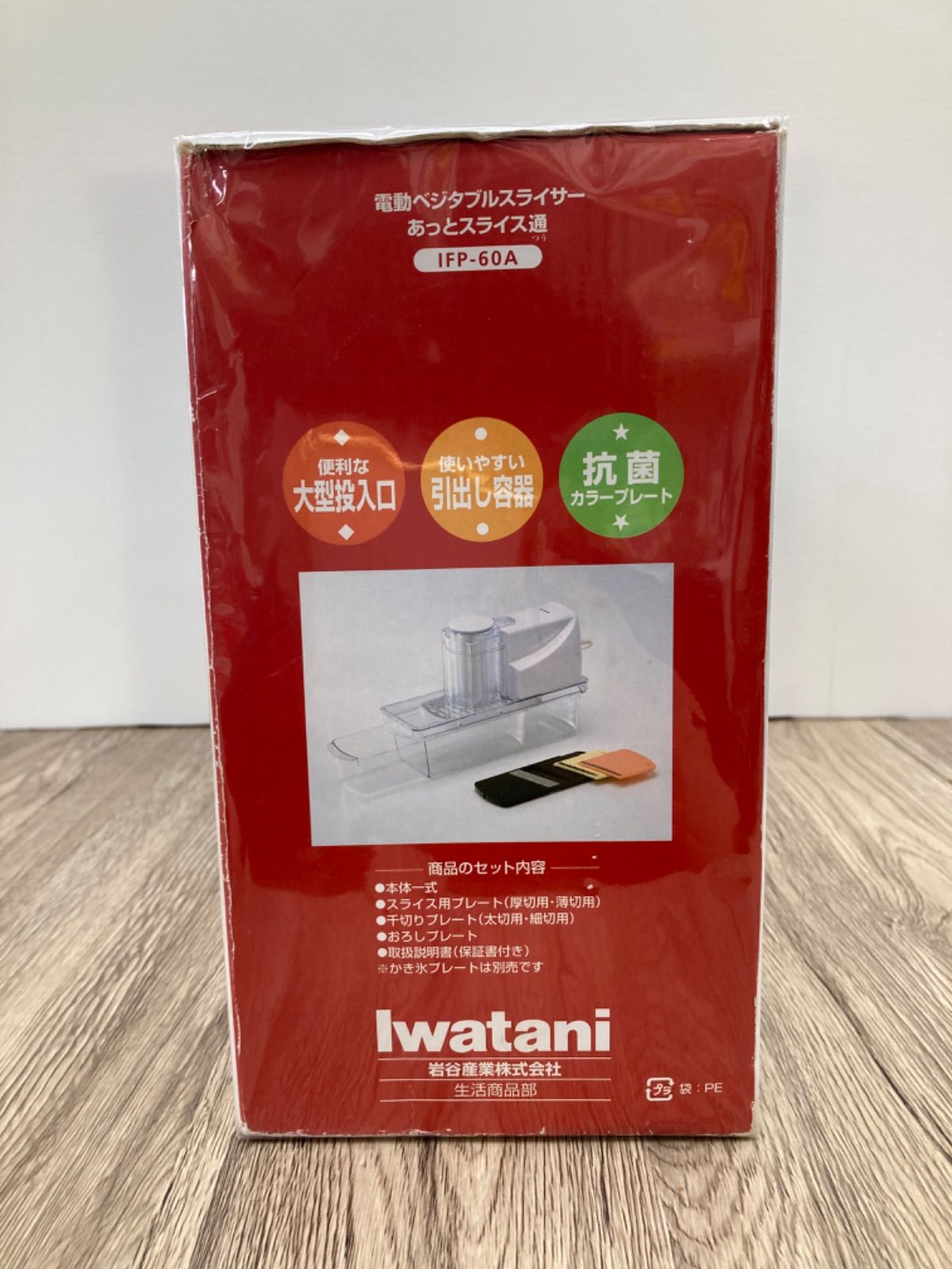 ️ イワタニ 電動ベジタブルスライサー あっとスライス通 IFP-70S