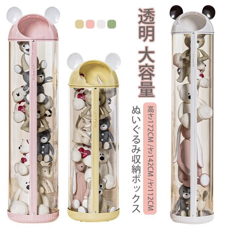 クリア ディスプレイケース ぬいぐるみ収納ボックス 高さ112cm/142cm/172cm コレクションケース 透明 収納 直径30cm 大容量 DIY 展示ボックス ぬいぐるみ 円柱形 おもちゃ収納 vUDP219