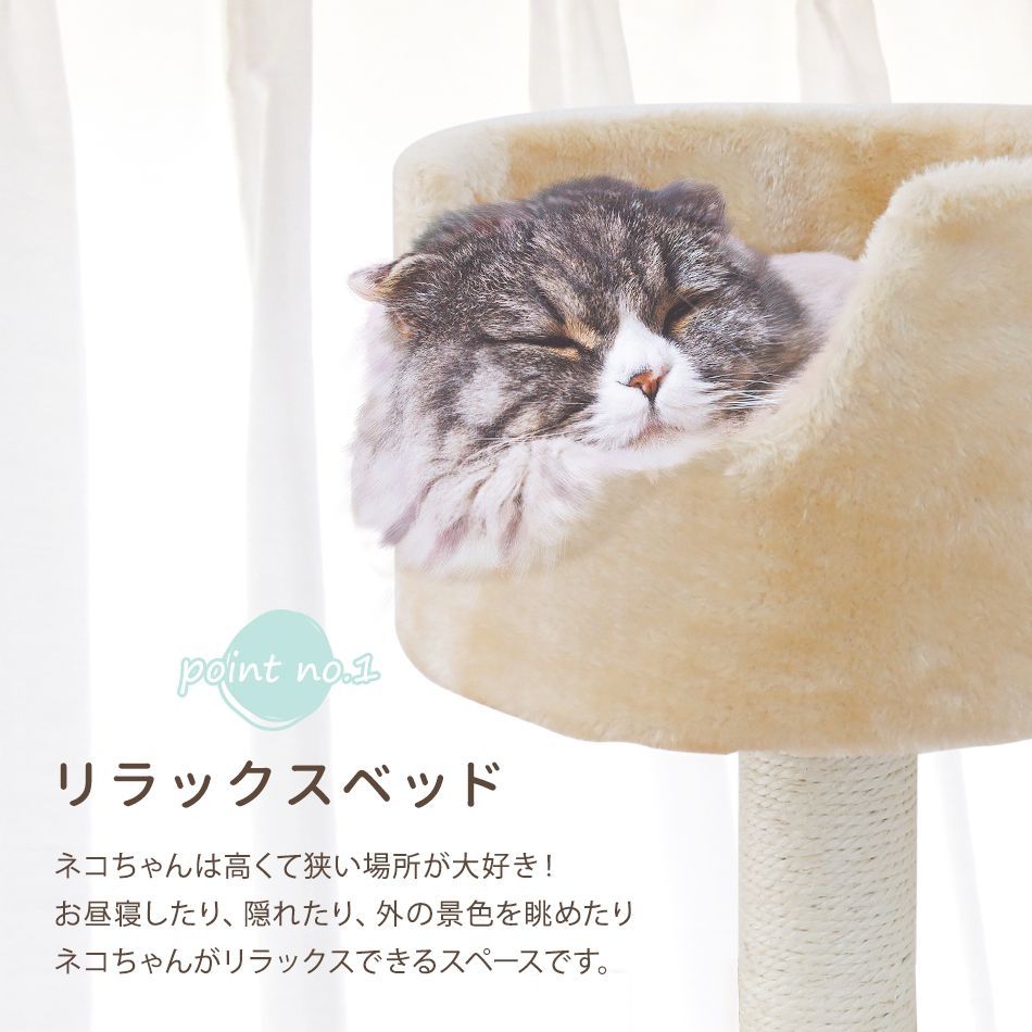 【送料無料】キャットタワー 据え置き 高さ128cm ベージュ シニア 子猫 爪とぎ 麻ひも おもちゃ ベッド おしゃれ かわいい スリム 省スペース 人気 おすすめ 猫 キャットタワー