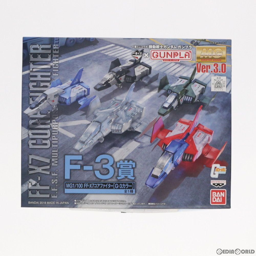F3賞 MG 1/100 FF-X7 コアファイター G3カラーver. 一番くじ