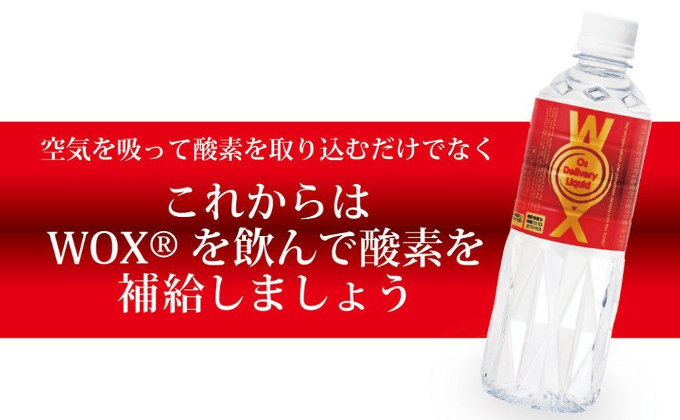 酸素水