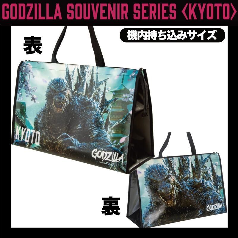 フォーカート ゴジラ ショッピングバッグ(京都土産 京都 土産