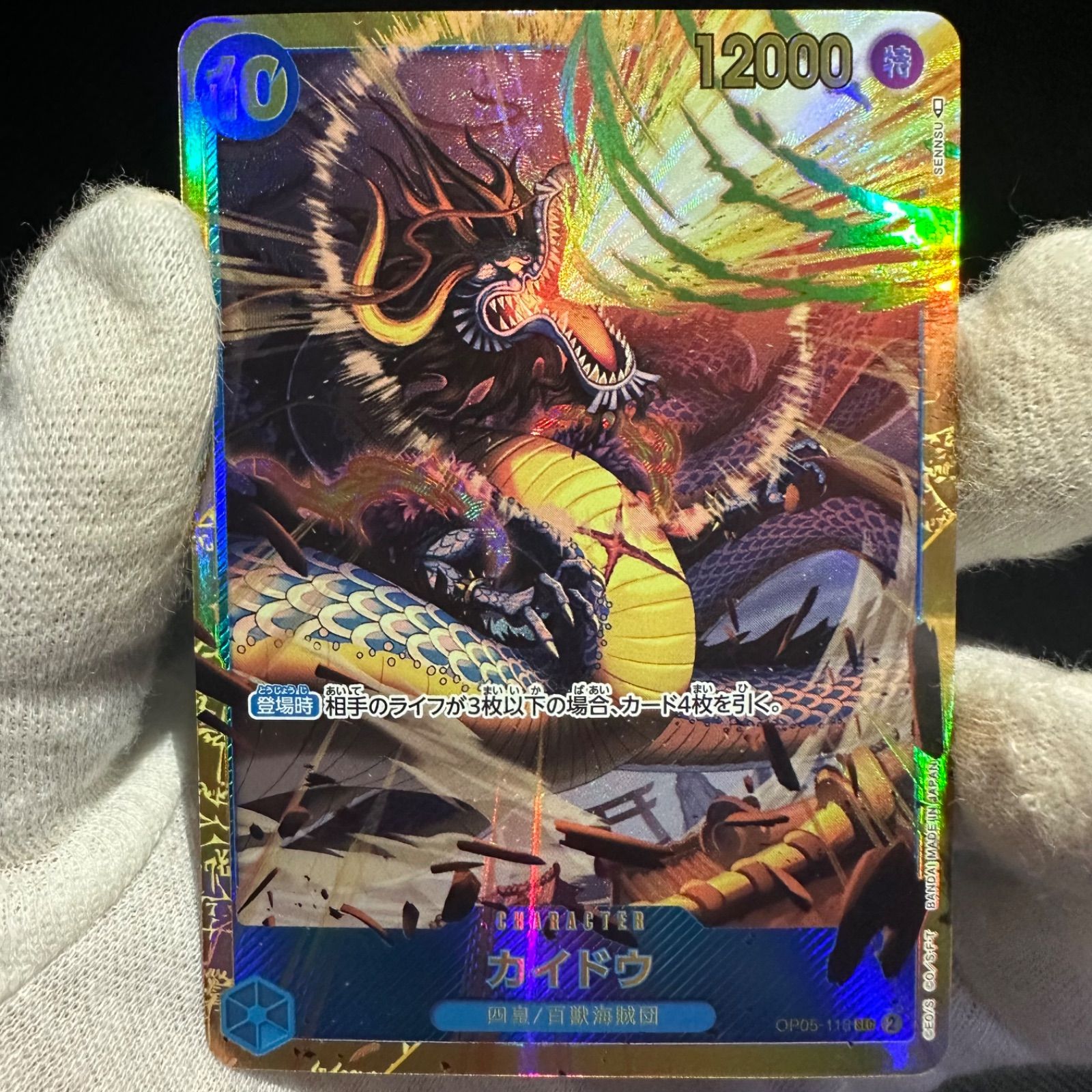 ワンピースカード 新時代の主役 青 カイドウ 10コス 4枚セット 未使用