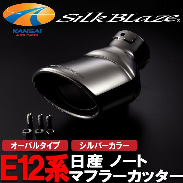 SilkBlaze シルクブレイズ 200系ハイエース マフラーカッター TOYOTA