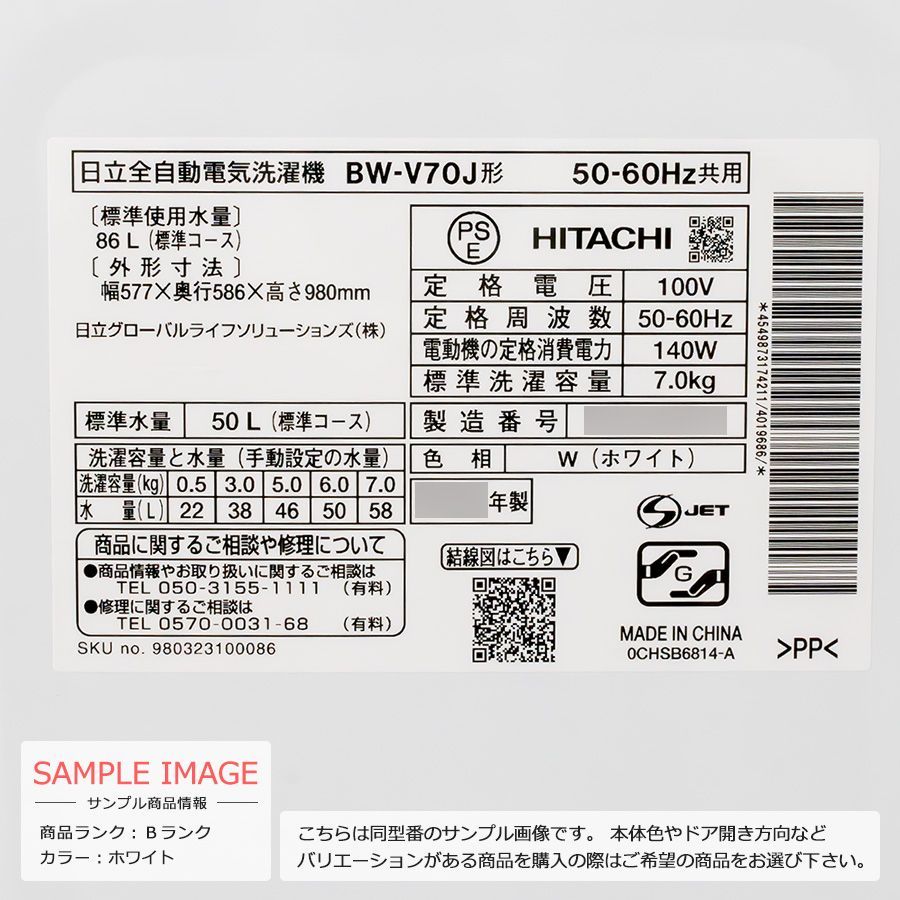 普通ランク / 屋内搬入付き / 徹底分解クリーニング済み】 日立 全自動洗濯機 7kg 長期90日保証 23-24年製 BW-V70J-W  ビートウォッシュ 縦型 衣類長もちナイアガラビート洗浄 ガラストップ - メルカリ