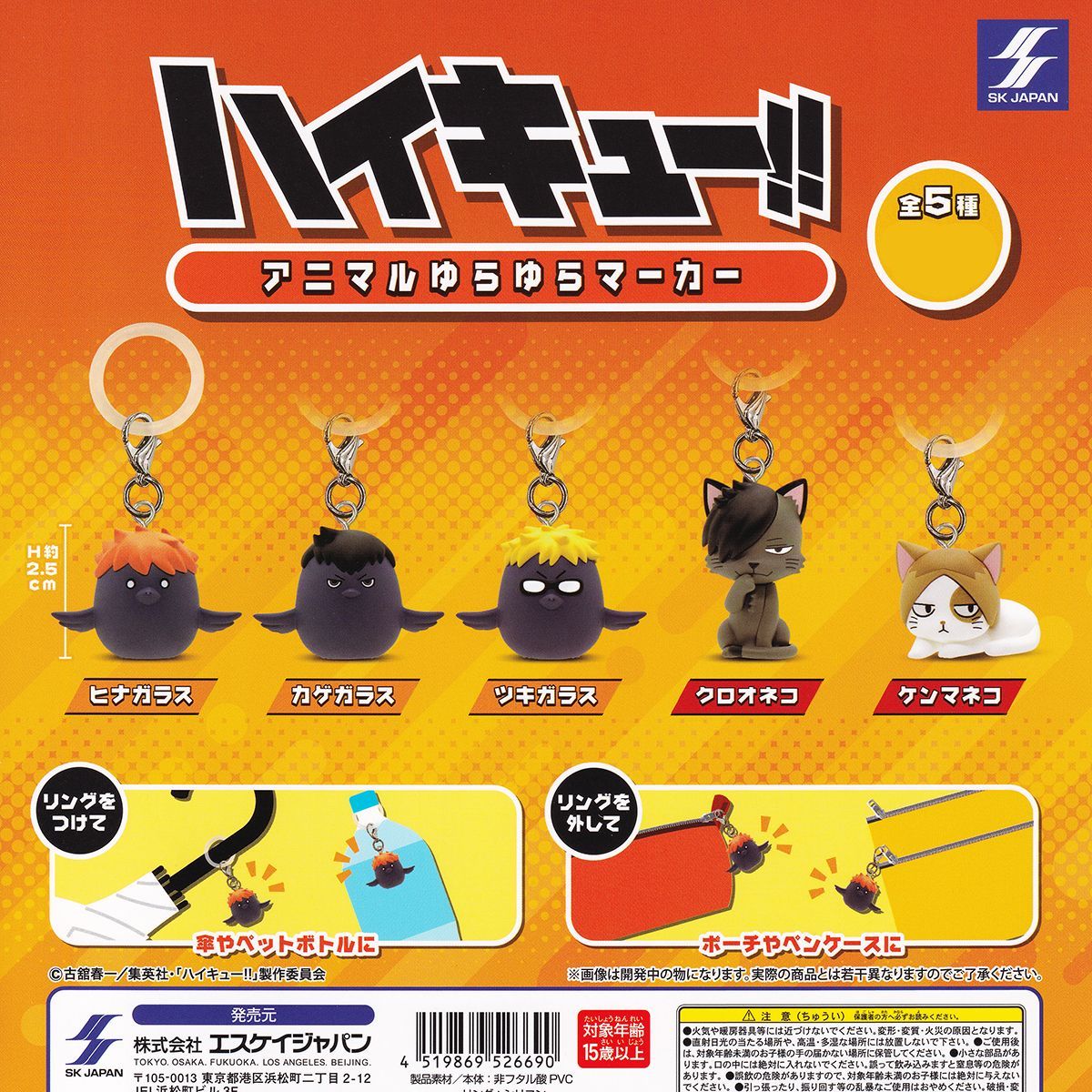 ハイキュー！！ アニマルゆらゆらマーカー エスケイジャパン 【全5種