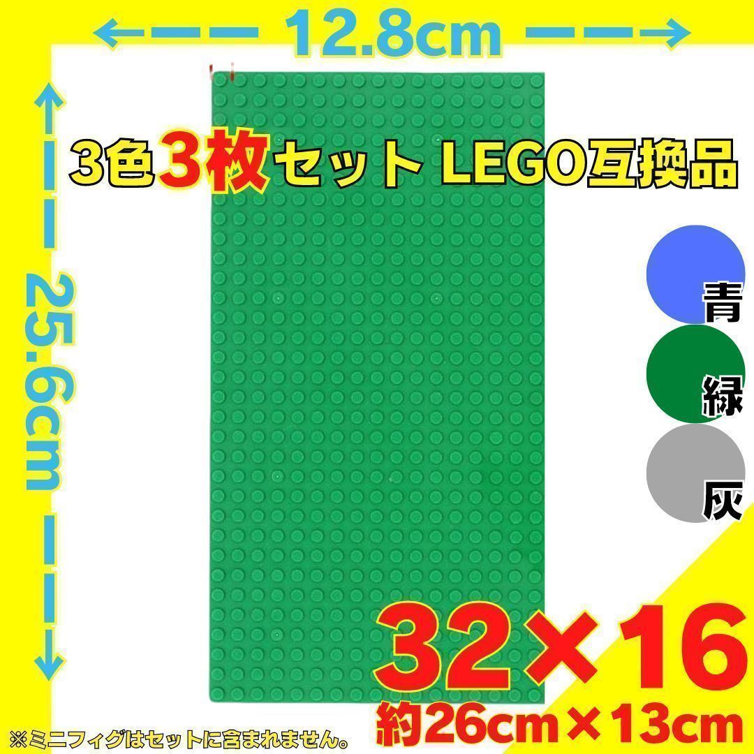 レゴ互換 3枚セット まとめ売り レゴ 土台 プレート ブロック 互換 板 