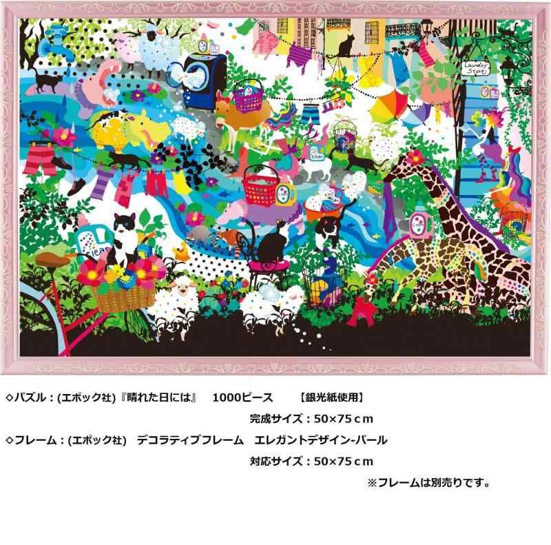 晴れた日には