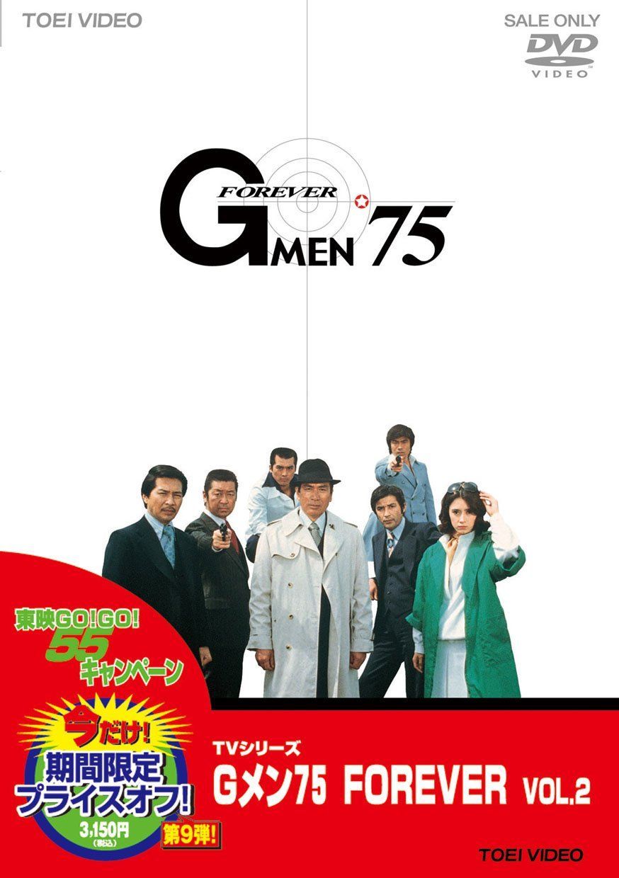 (未使用･未開封品)　Gメン’75 FOREVER VOL.2 [DVD] sdt40b8 未使用・未開封品) Gメン'75 FOREVER VOL.2 [DVD] sdt40b8