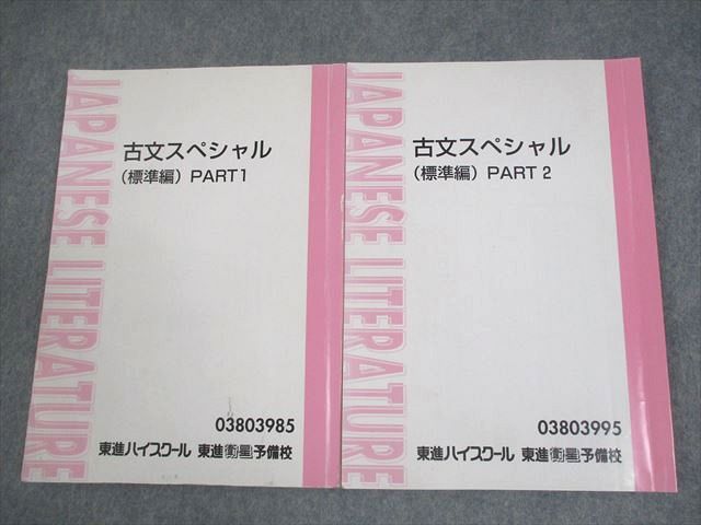 吉野敬介　古文テキスト 吉野敬介の古文スペシャル（文法編） 東進ハイスクール テキスト