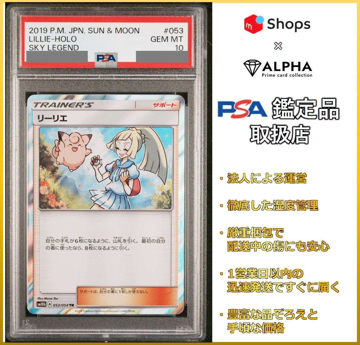 PSA10 ポケカ リーリエ TR SM10b 053/054 スカイレジェンド ピッピ 