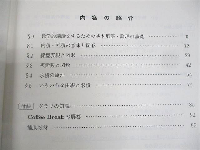 駿台 入試数学の盲点B わかったつもりでいる人のために テキスト
