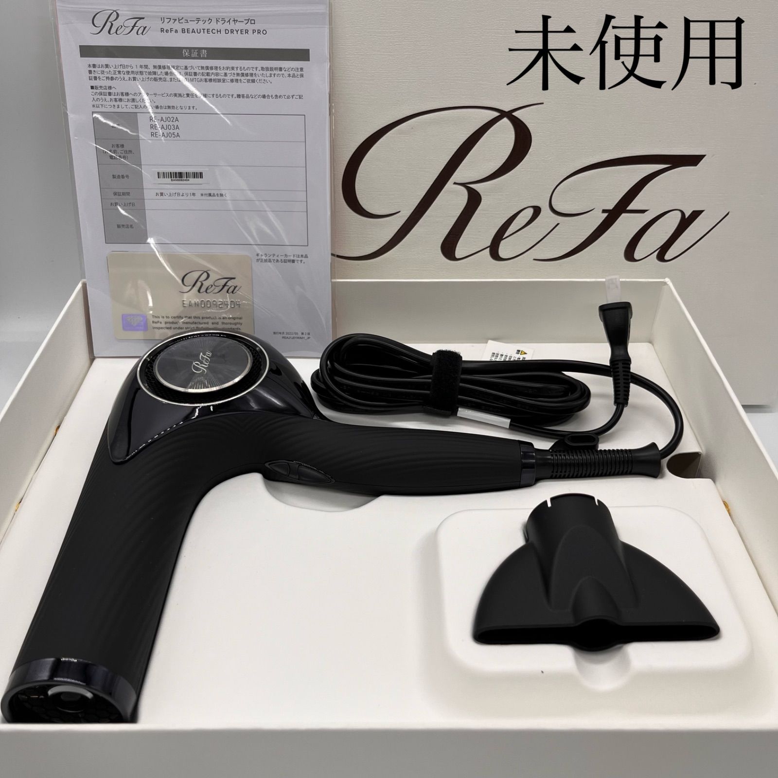 【未使用】ReFa/リファ RE－AJ03A ビューテック ドライヤープロ ブラック ドライヤー