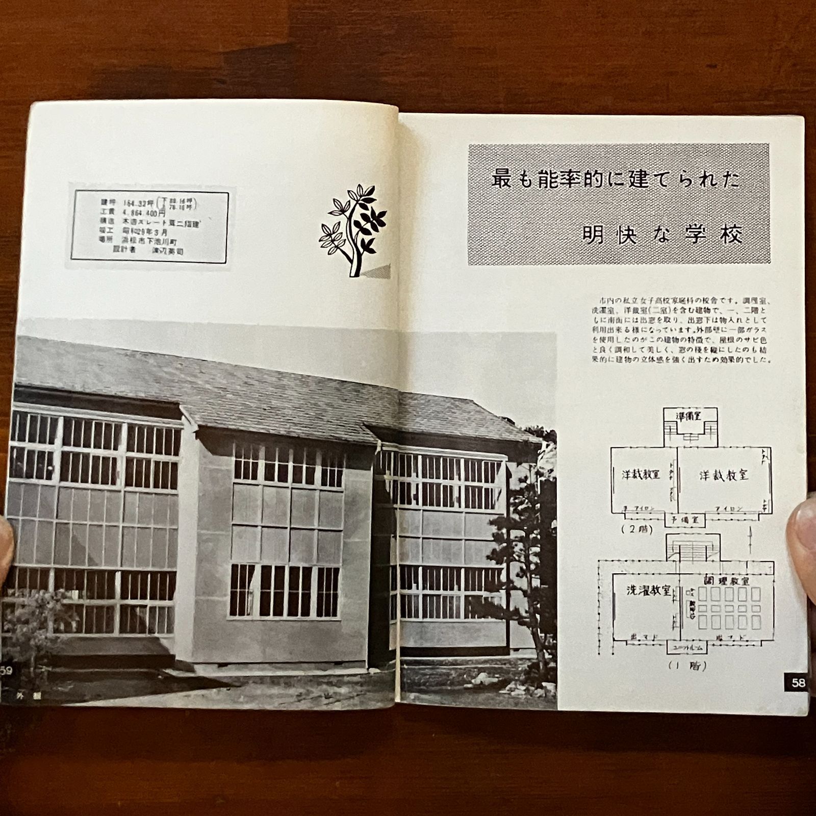 最新建物写真集 1954年 日本電建出版部 63p 昭和の日本家屋 図面 資料