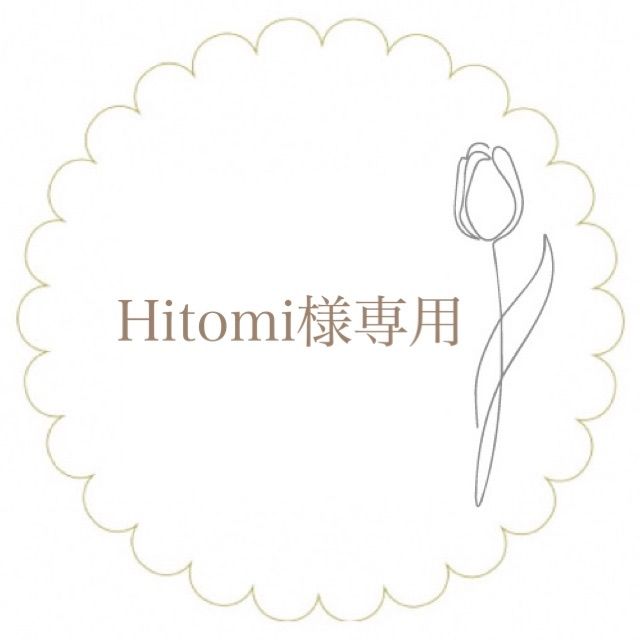 Hitomi様専用 - メルカリ