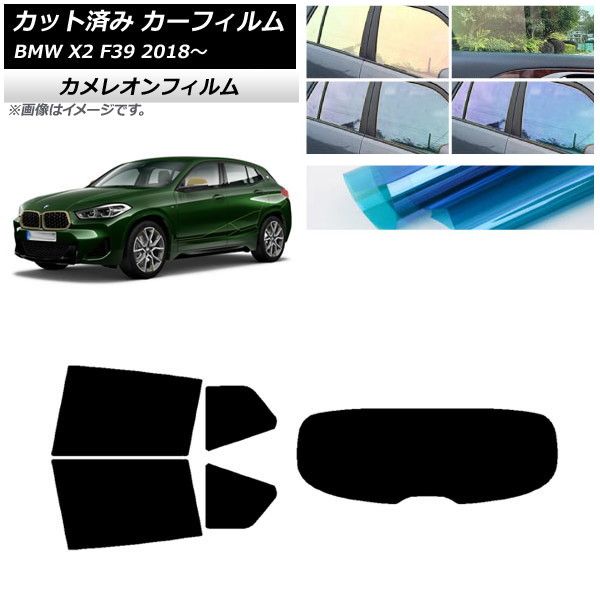 カーフィルム BMW X2 F39 2018年～ リアセット(1枚型) カメレオン 選べる3フィルムカラー AP-WFCM0262-RDR1