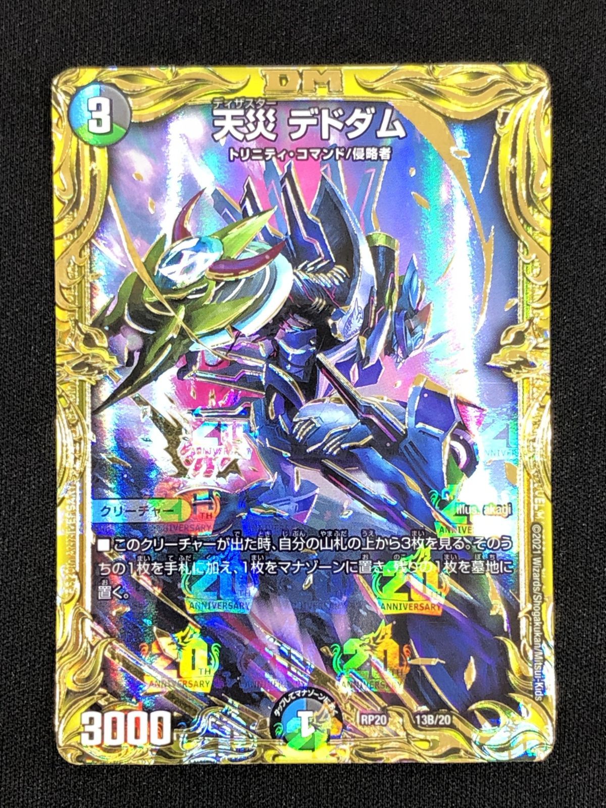 天災 デドダム B 20th 2枚 デュエマ】 天災 デドダム DMRP20/20thSP(B) の通販 - カーナベル