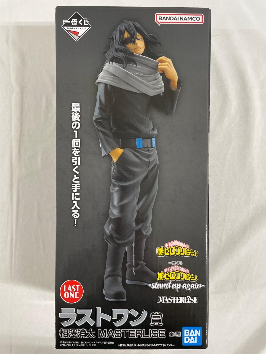 ラストワン賞 相澤消太 MASTERLISE 一番くじ 僕のヒーロー