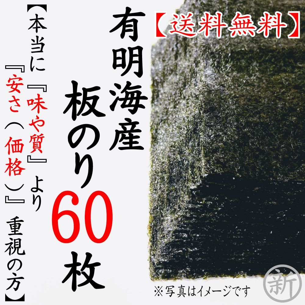 ☆送料込☆焼海苔 板のり60枚 【本当に味や質より安さ重視の方】