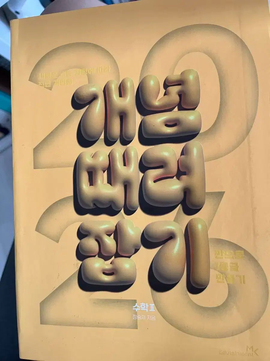 概念を打ち壊して自分のものにする (数学Ⅰ, 数学Ⅱ, 確率と統計)