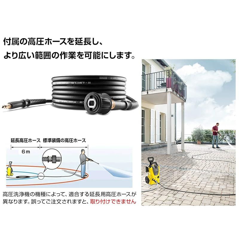 ケルヒャー(KARCHER) 延長高圧ホース 6m(クイックコネクト機種用) 0 - メルカリ