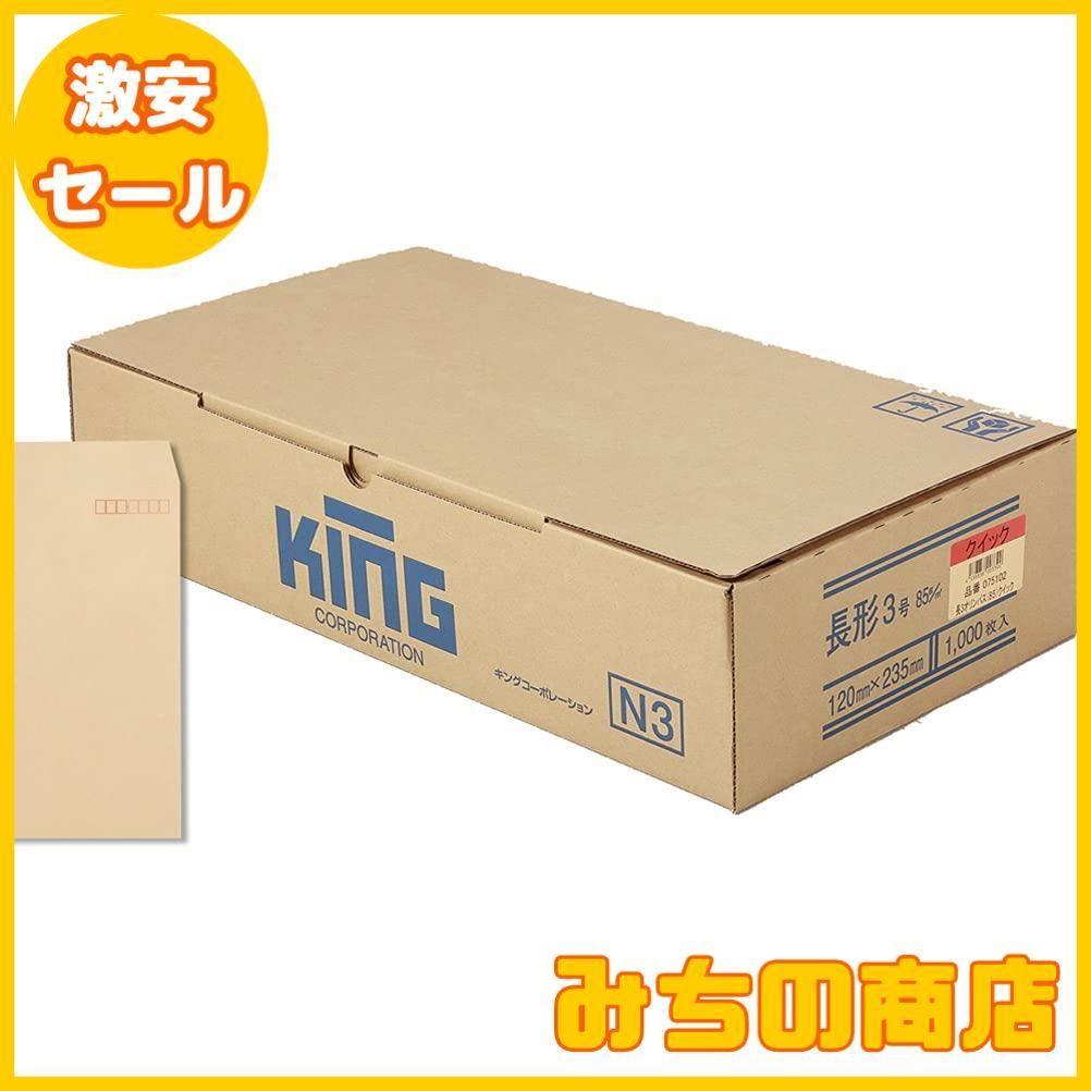 数量 キングコーポレーション クラフト封筒 長形3号 85g 1000枚入 テープ付 075102