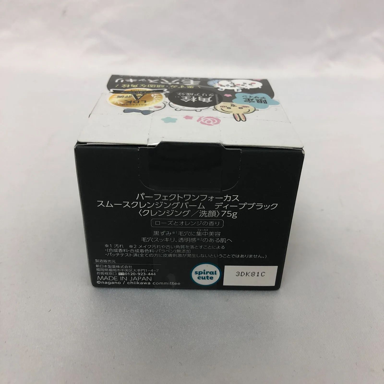 新品】パーフェクトワンフォーカス スムースクレンジングバーム
