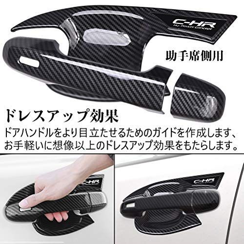 Kayafar トヨタ C-HR 専用 ドアハンドルカバー CHRドアノブカバー