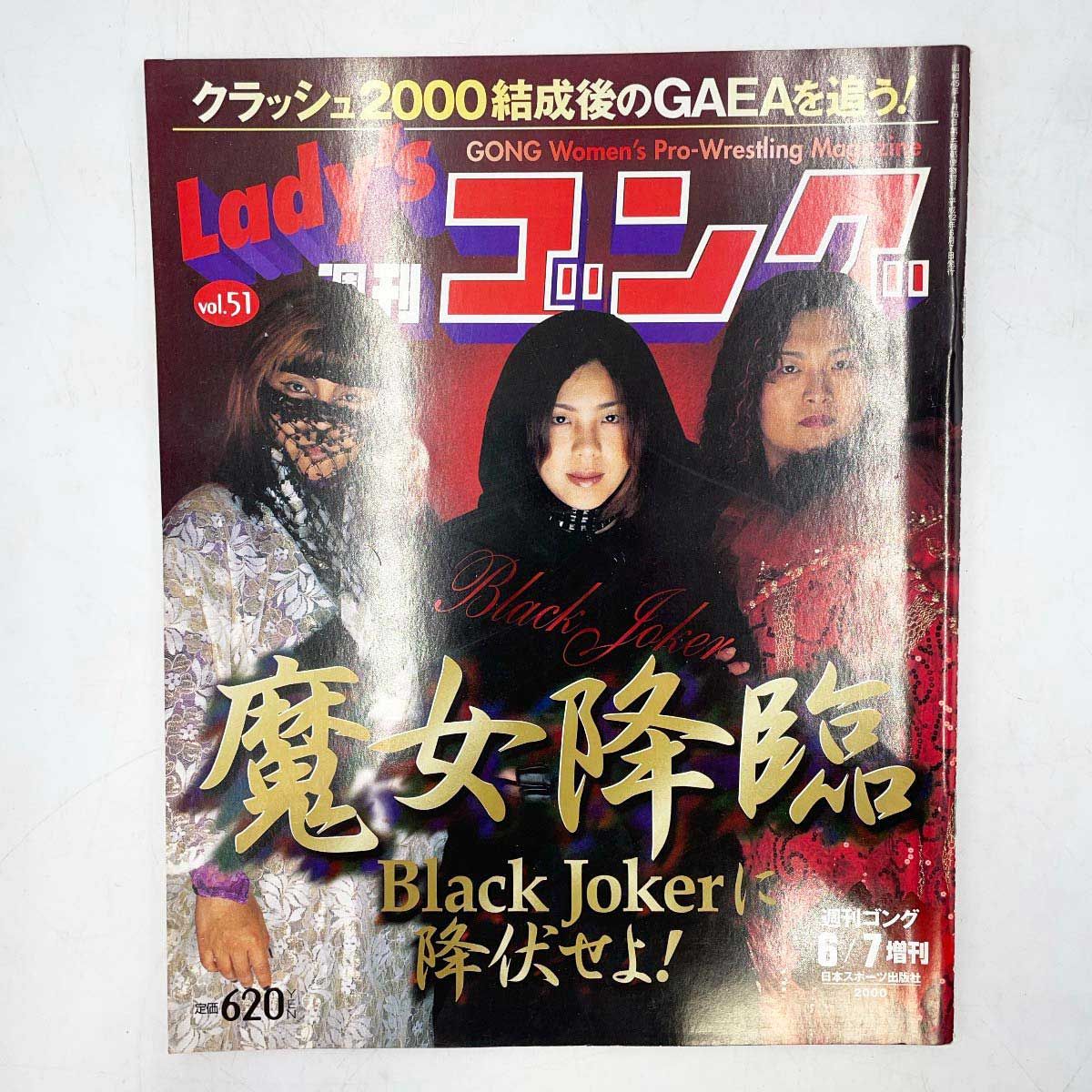 [6点セット] 女子プロレス デラプロ グランプリ ゴング 爆闘 北斗晶 工藤めぐみ 井上貴子 キューティー鈴木 ピンナップポスター付き 6点セット] 女子プロレス デラプロ グランプリ ゴング 爆闘 北斗