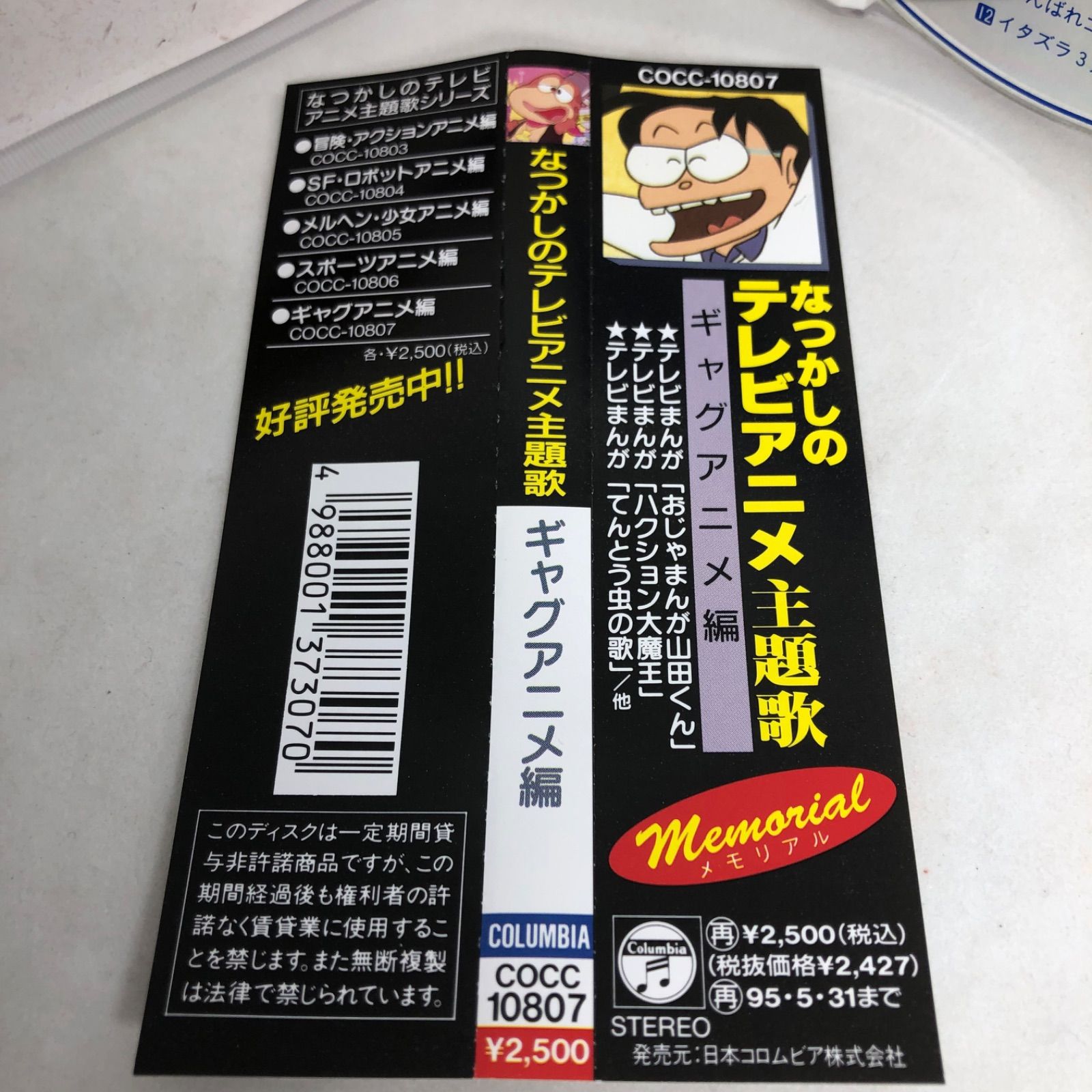 懐かしのアニメ主題歌 」邦楽 BGM カラオケコレクション CD
