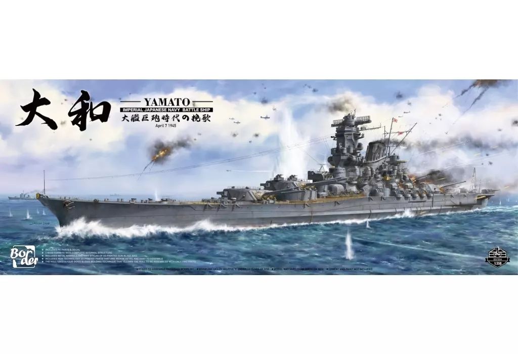 プラモデル 1|350 日本海軍 戦艦 大和 1945 BS004