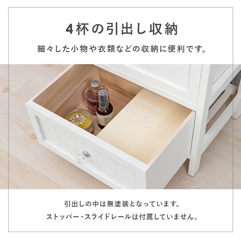 チェスト 4段
