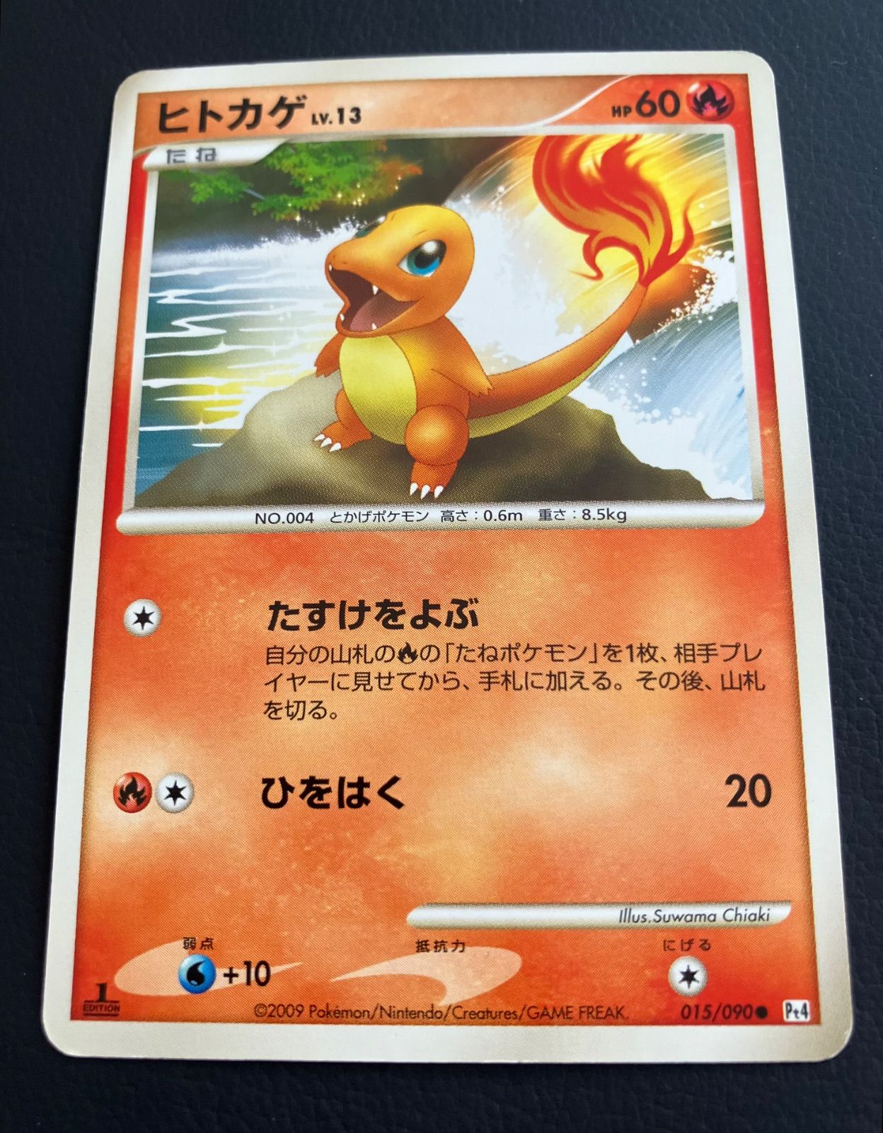 ポケモンカードゲーム ヒトカゲLV.13 初版　015 ヒトカゲ【-】{015/184}