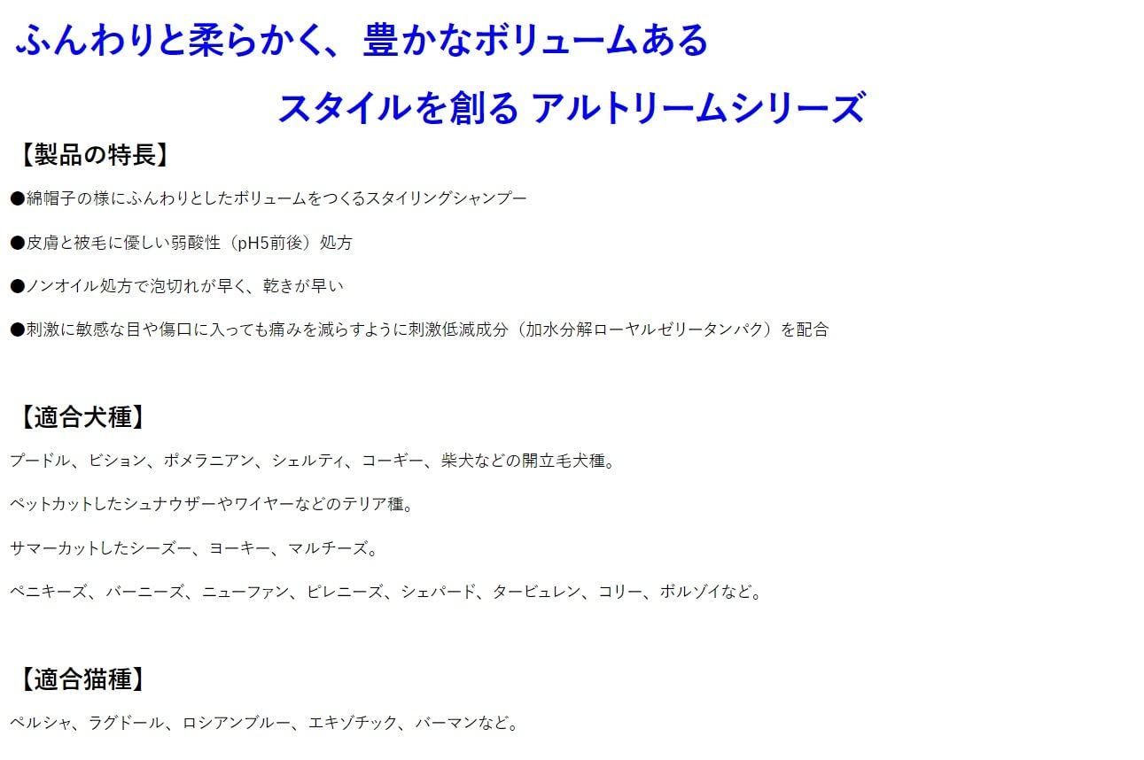 アルトリーム シャンプー