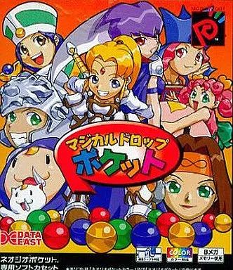 マジカルドロップポケット ネオジオポケット マジカルドロップポケット マジカルドロップポケット