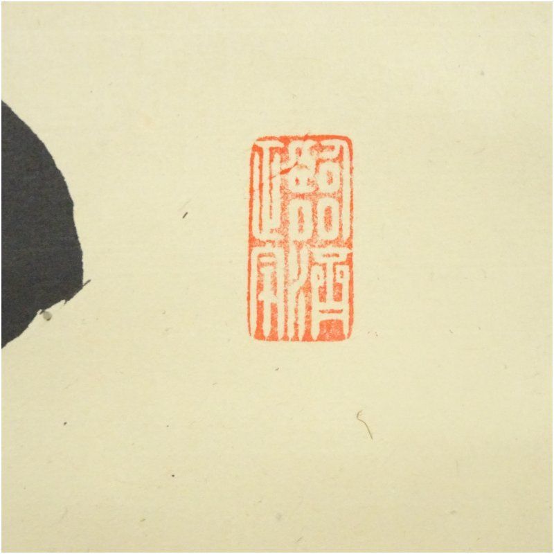 大徳寺 細合喝堂筆 彩鳳舞丹霄 一行書 肉筆紙本掛軸 共箱 掛け軸 床の間 書 おしゃれ 絵画 表具 芸術 茶道 年中掛け インテリア 茶掛 掛物 和室 1月 冬 MERCADOAVALIA_COM_BR