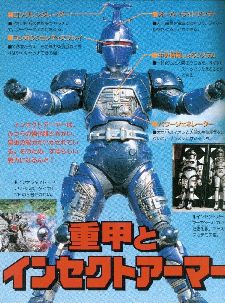 てれびくん 講談社 テレビマガジンデラックス 60 重甲ビーファイター超