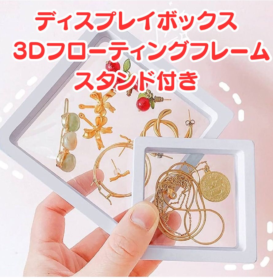 新品未使用】🌟コインのディスプレイボックス🌟ルースケース 3Dフローティングフレーム スタンド付き PETメンブレン製 ディスプレイホルダー 記念 コイン ケース (正方形-ホワイト,11*11*2cm) - メルカリ