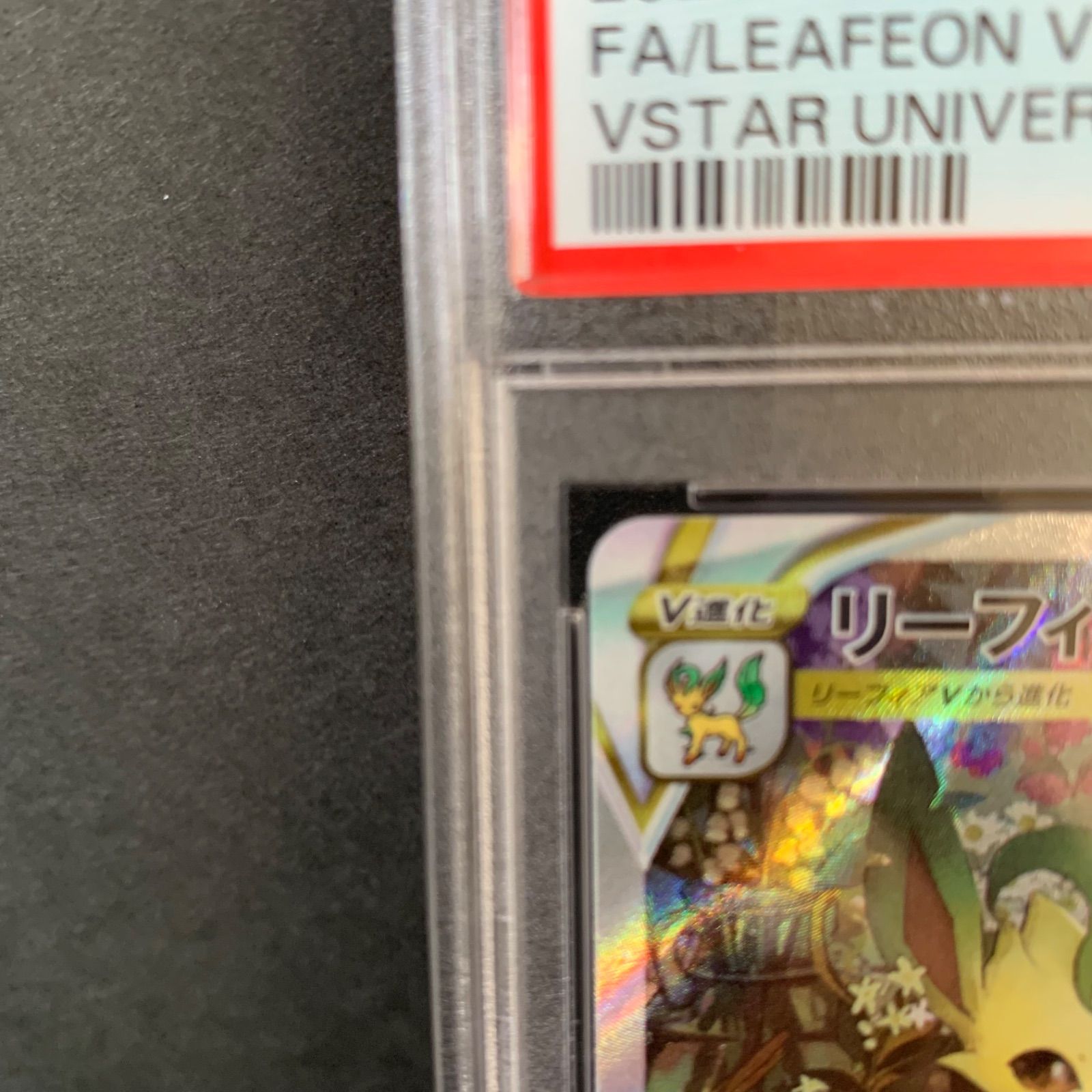 PSA10 リーフィアVSTAR SAR 2022 ゲーム・おもちゃ・グッズ リーフィア