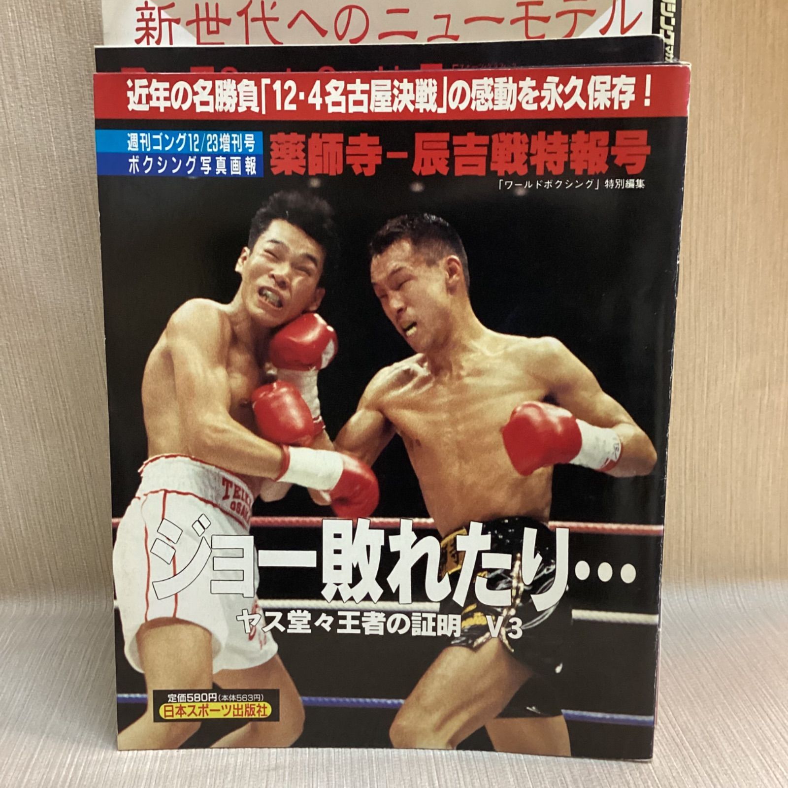 ボクシング　辰吉丈一郎　書籍９冊セット ボクシング 辰吉丈一郎 書籍9冊セット 2025年最新】Yahoo