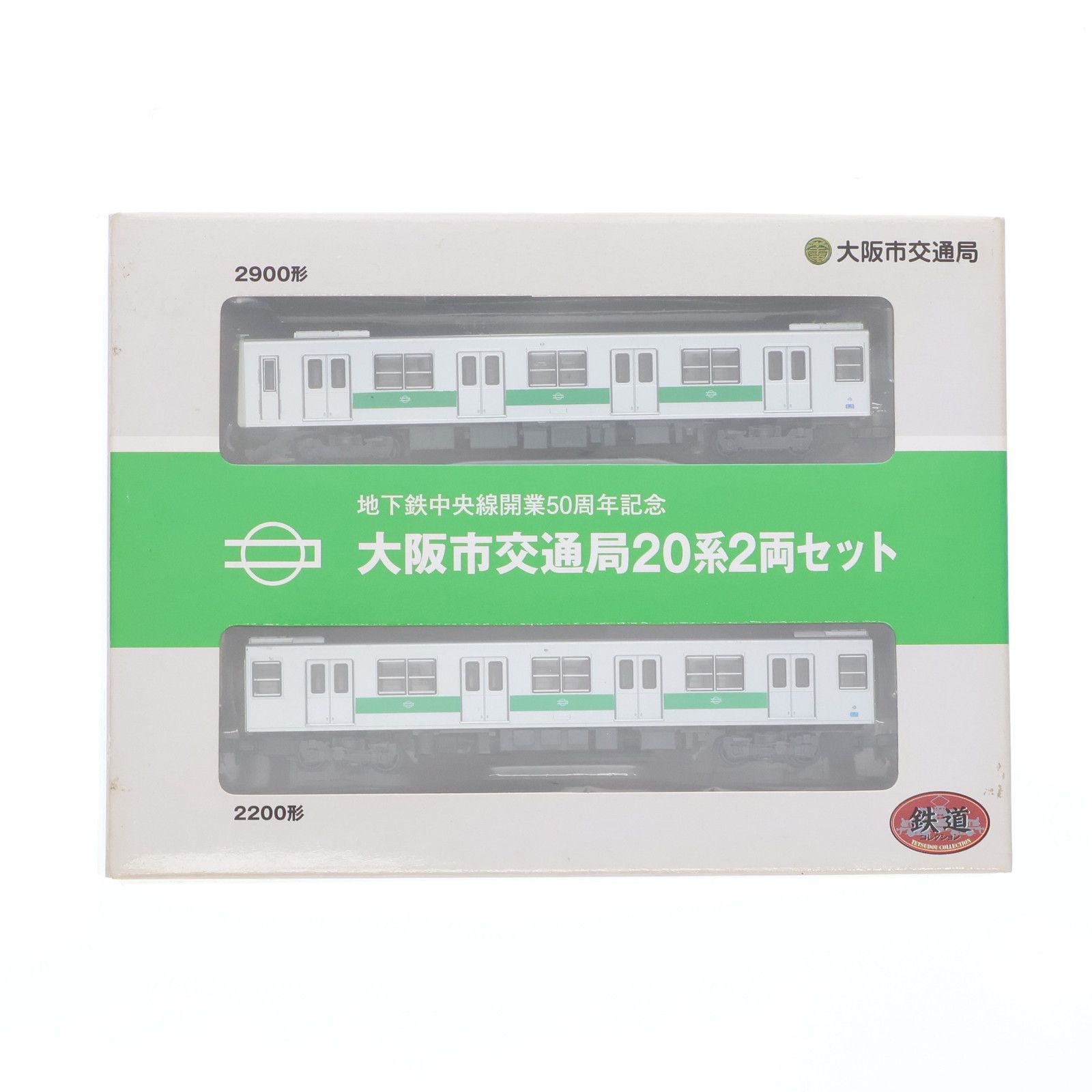大阪市交通局限定 鉄道コレクション(鉄コレ) 大阪市交通局 20系