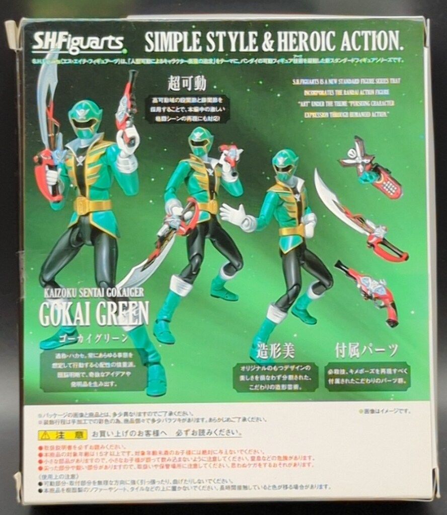 バンダイ S.H.Figuarts 海賊戦隊ゴーカイジャー ゴーカイグリーン 通常 