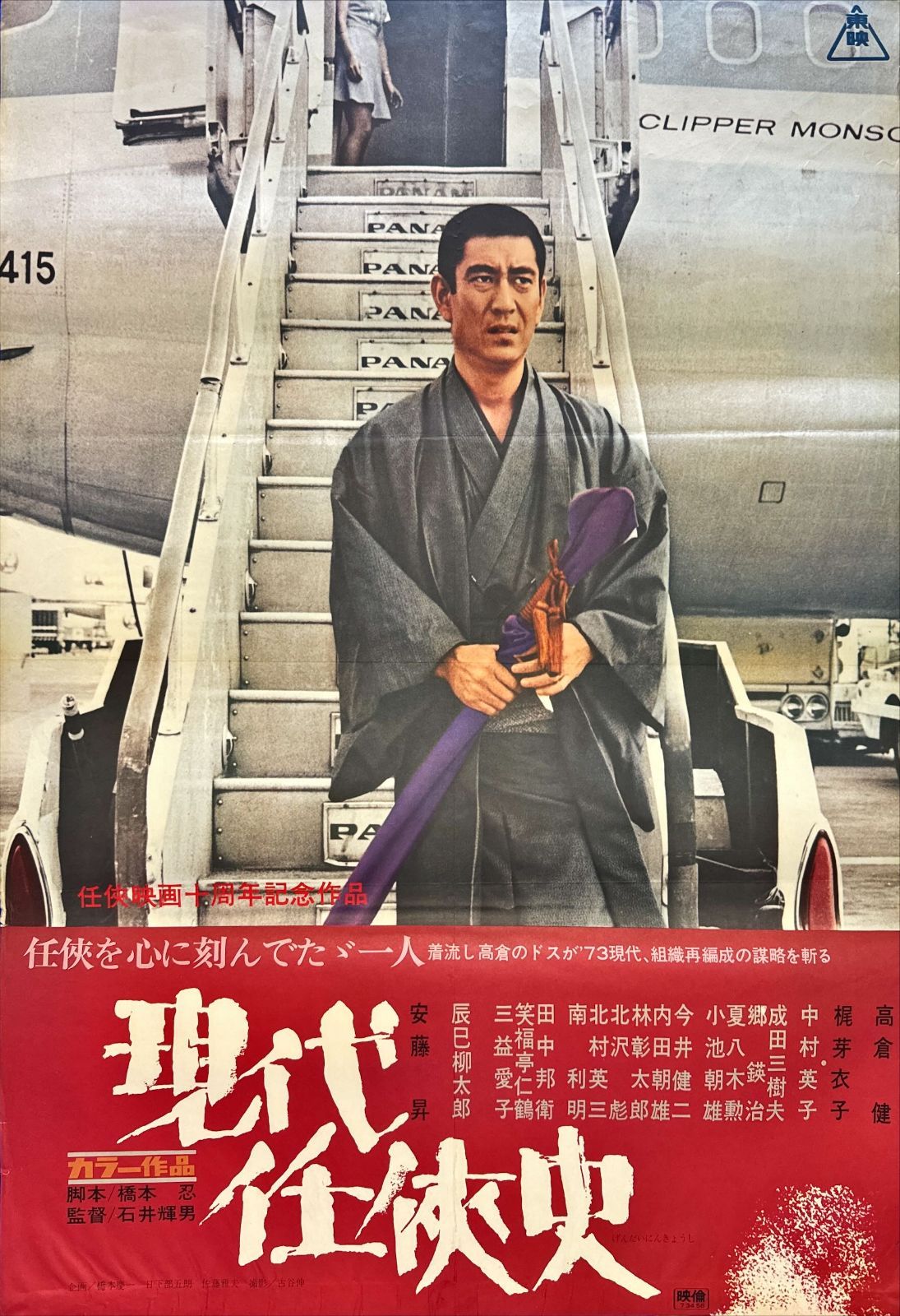 z『現代任侠史』映画オリジナルB2判ポスター - メルカリ
