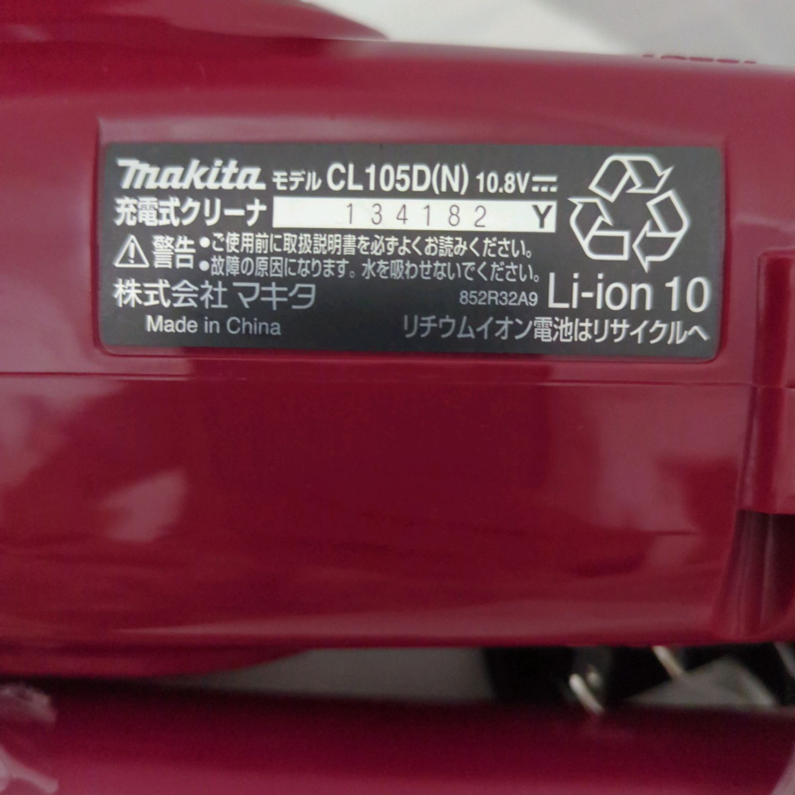 TA005】makita マキタ 充電式クリーナ CL105D(N) スティック ハンディ