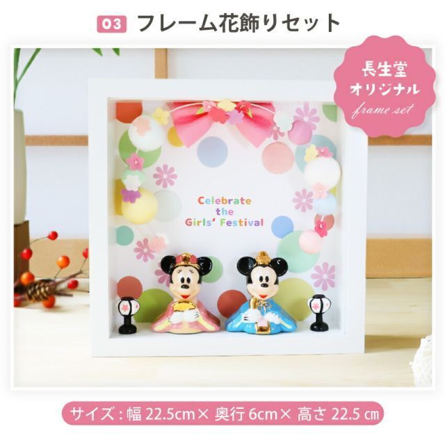 種類1:通常セット ディズニー 雛人形 ひな人形 おひなさま ミッキー