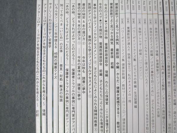日本学校保健研修社 養護教論専門誌 健 2022年1月〜2025年3月号 計39冊 ★ 236L3D 日本学校保健研修社 養護教論専門誌 健 2022年1月～2025