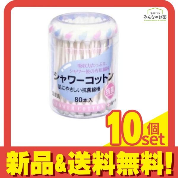ファミリーケア シャワーコットン 抗菌綿棒 80本 10個セット