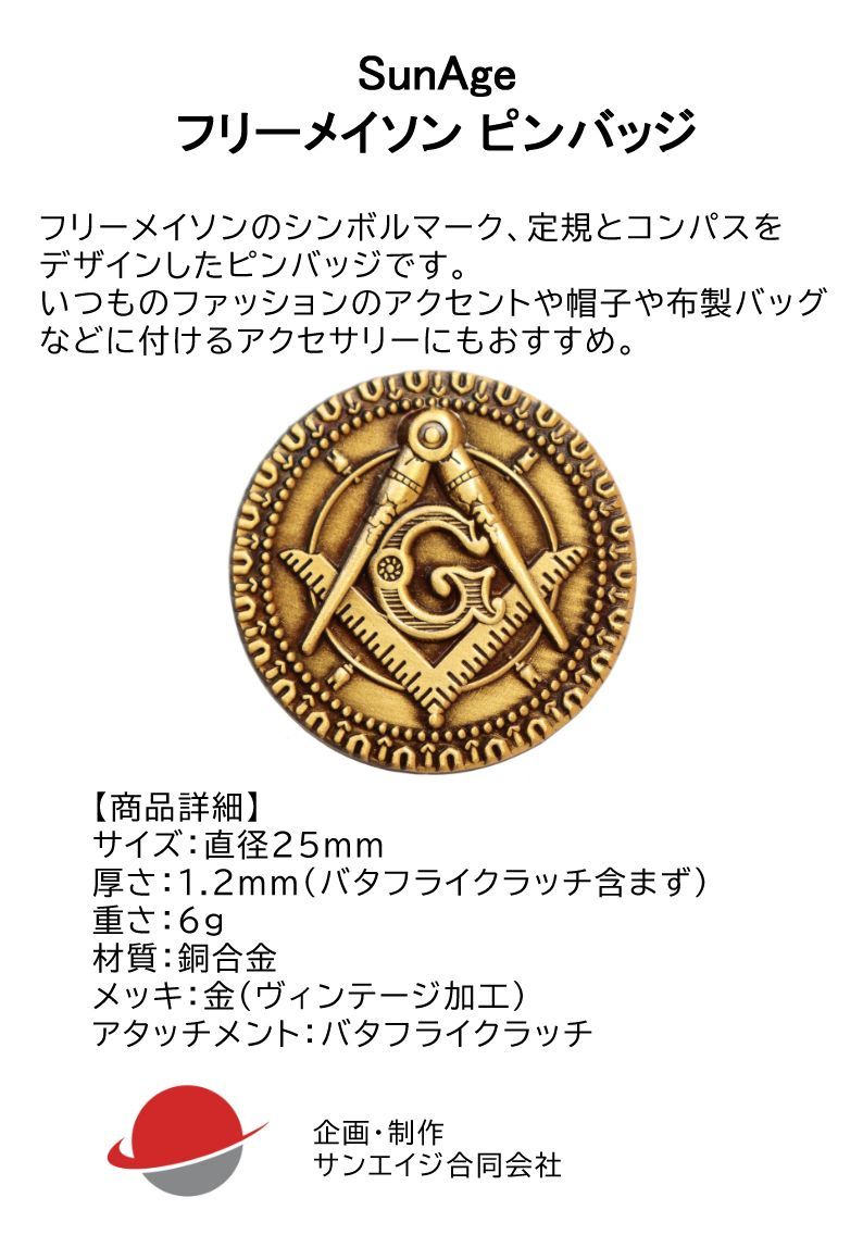 【即購入可】コンパス ロゴマークピンズ 金 銀 Amazon | フリーメイソン コンパス シンボル 金色 ピンバッジ